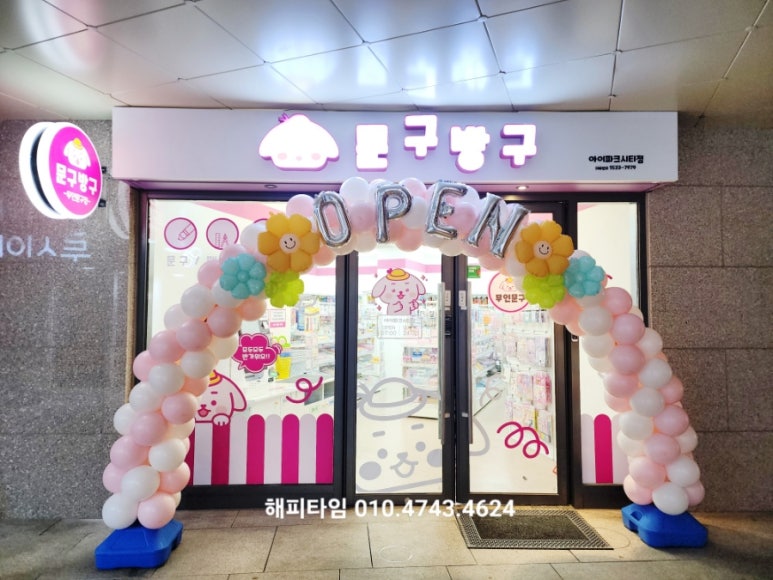 문구방구아이파크시티점 이미지