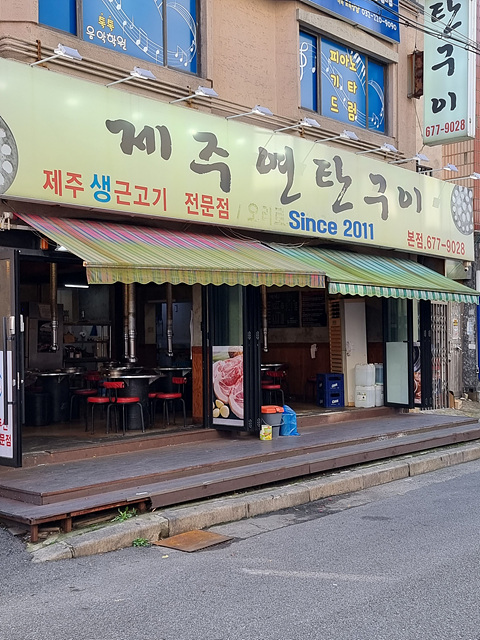 대박연탄구이 이미지