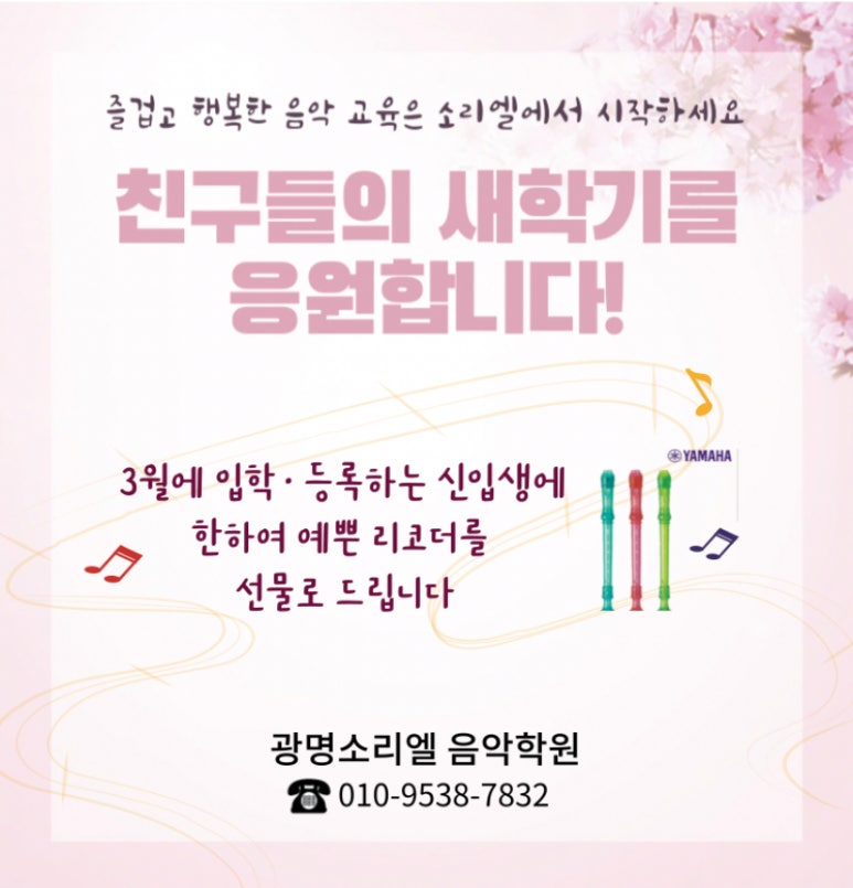광명소리엘음악학원 이미지