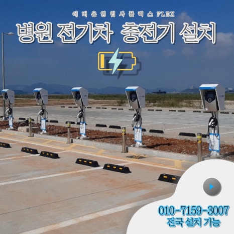 전기자동차병원 이미지