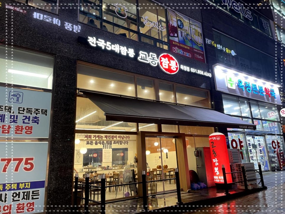 진교동짬뽕 이미지