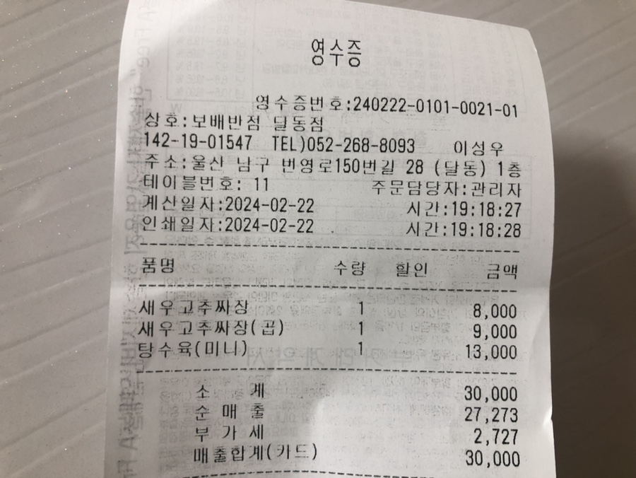 보배반점달동점 이미지