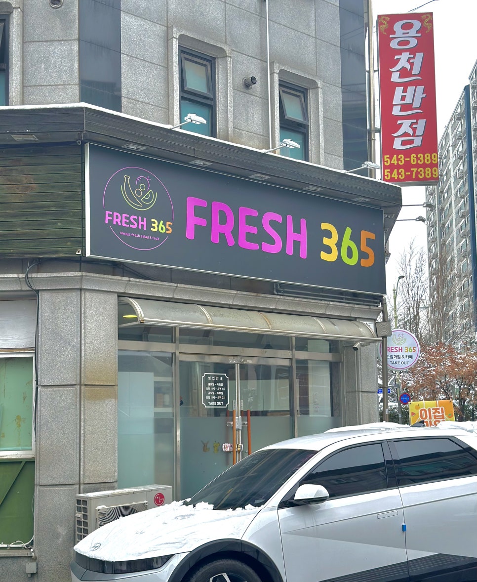 프레쉬365 이미지