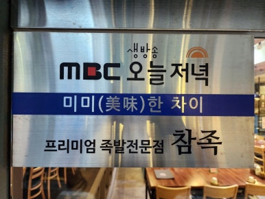 양재족발 이미지