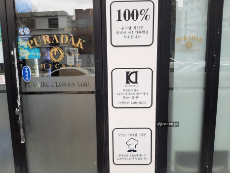 푸라닭용신점 이미지