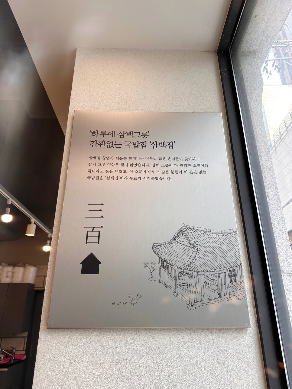 삼백집 역삼역점 이미지