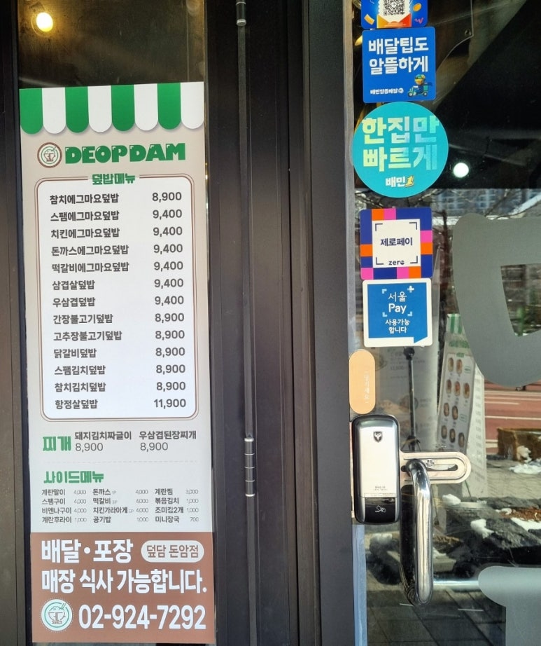 덮담 돈암점 이미지