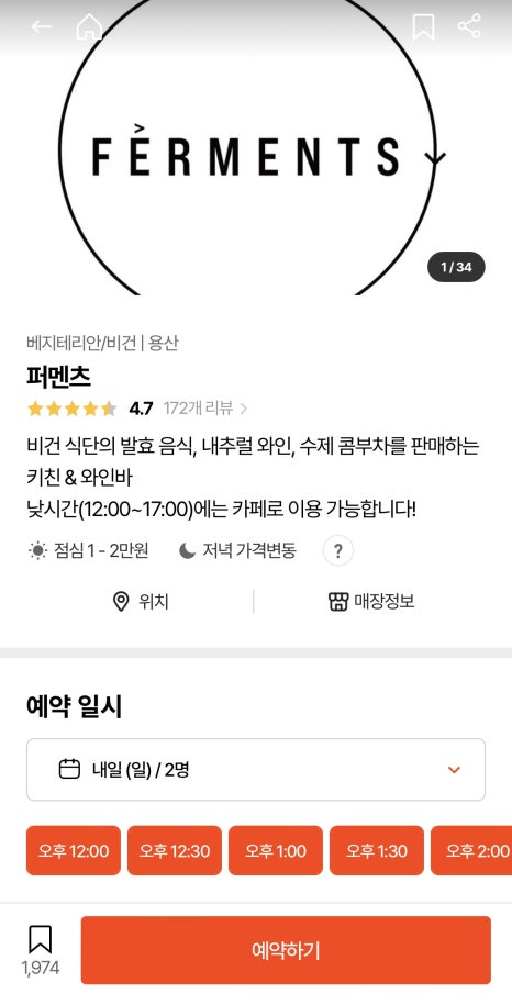 퍼멘츠(FERMENTS) 이미지