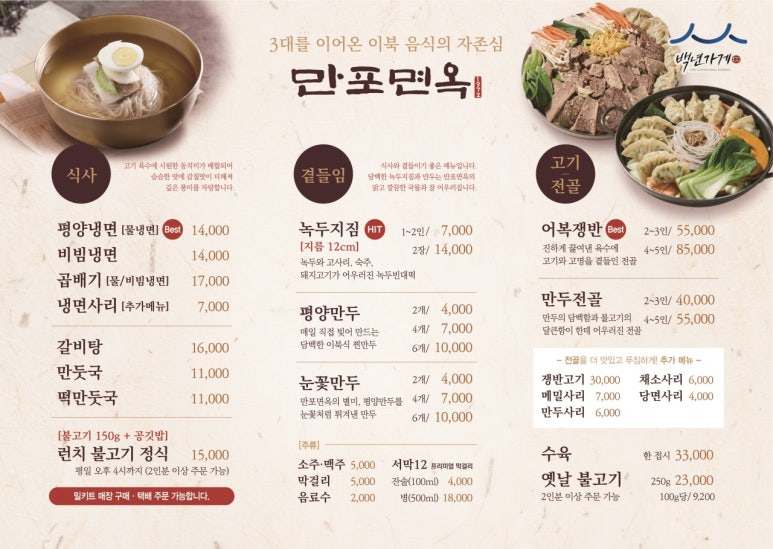 만포면옥 이미지