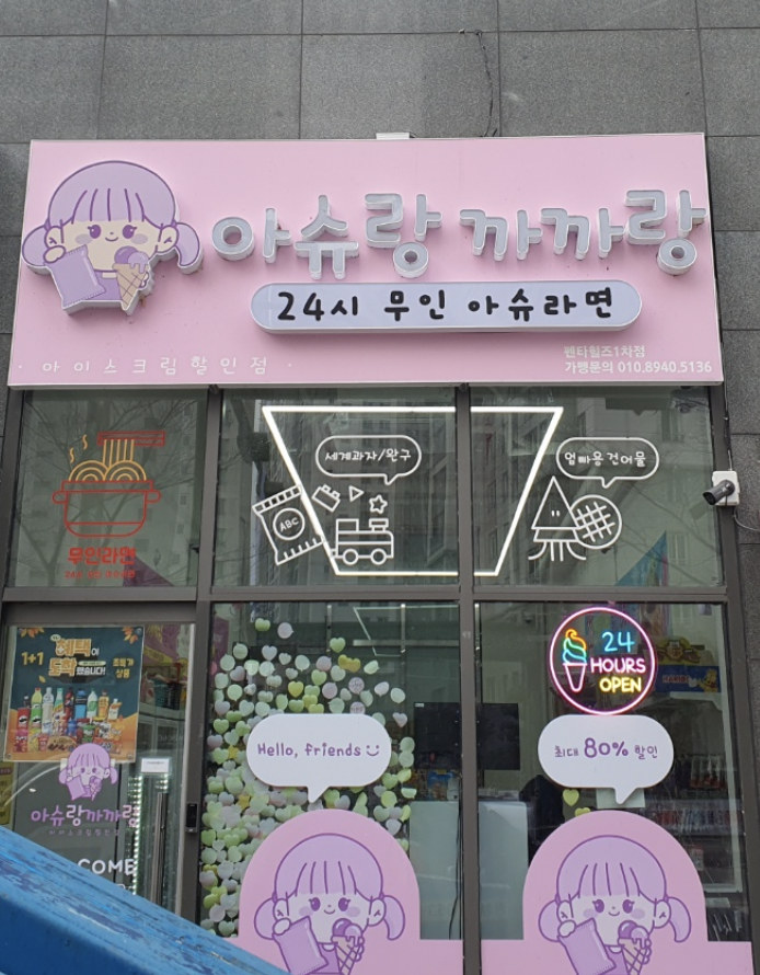 무인라면무인아크 이미지