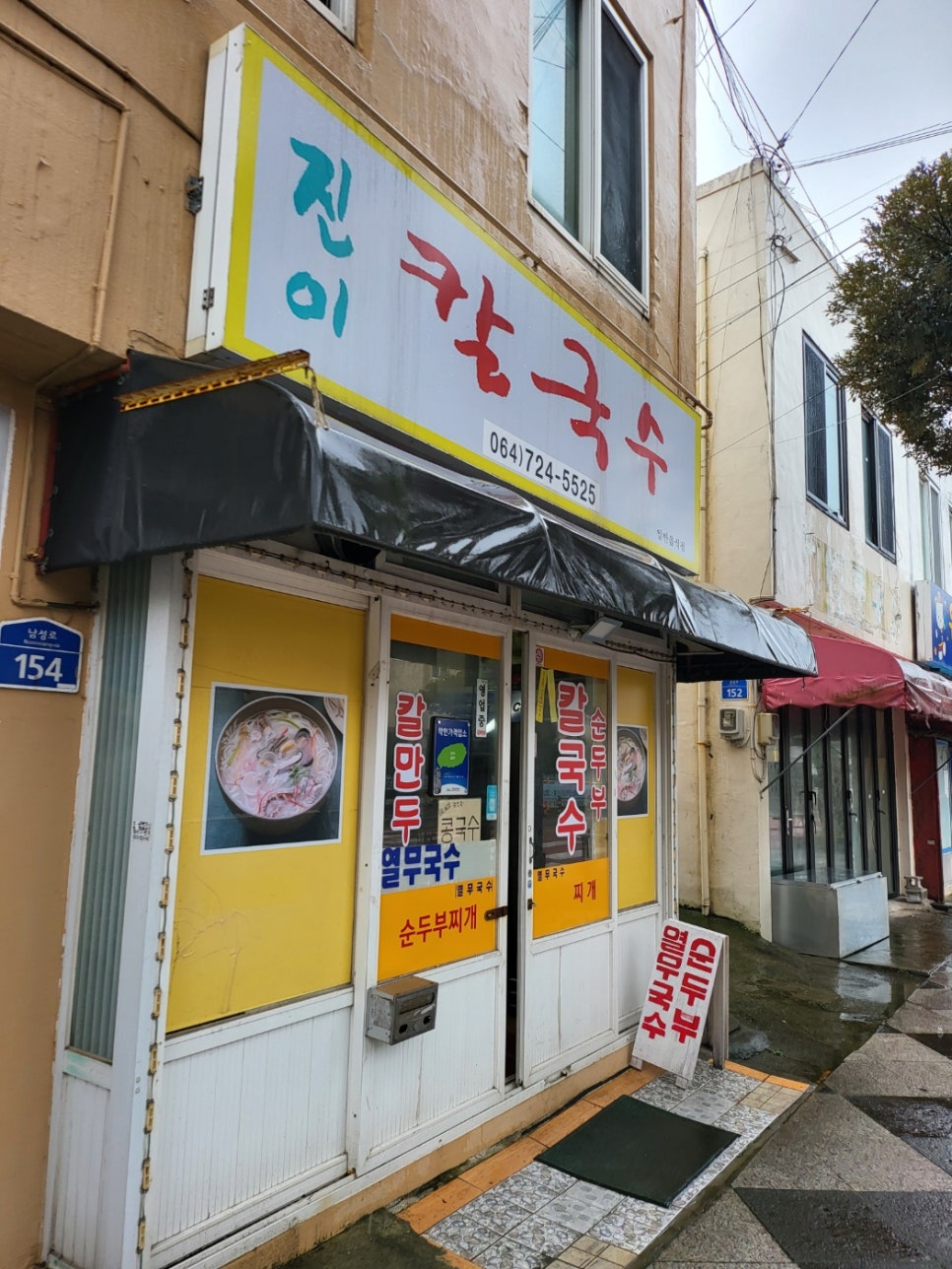 진이칼국수 이미지