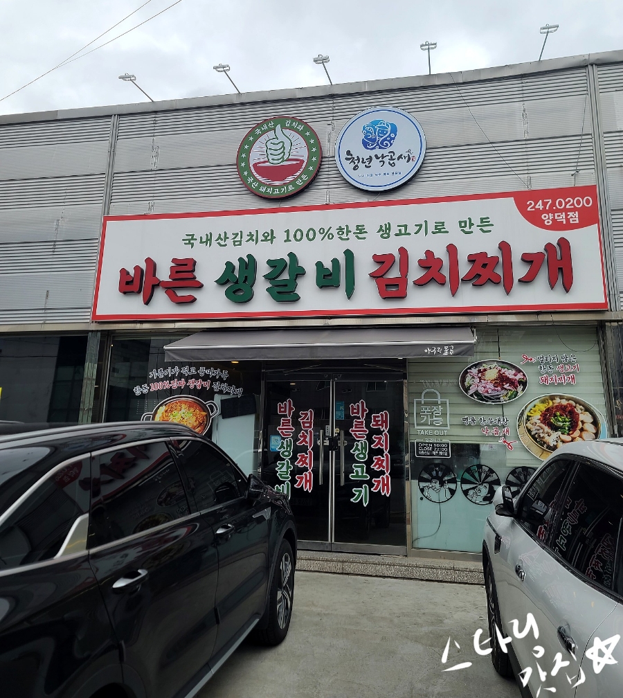바른생갈비 이미지