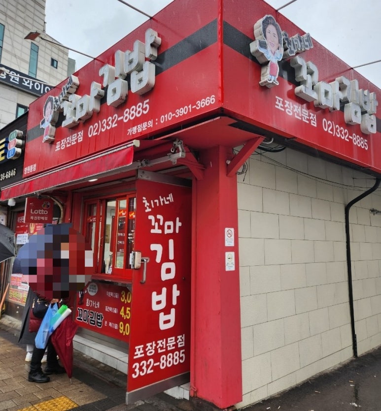 최가네꼬마김밥 이미지