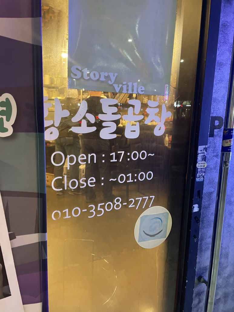 스토리빌황소돌곱창 이미지