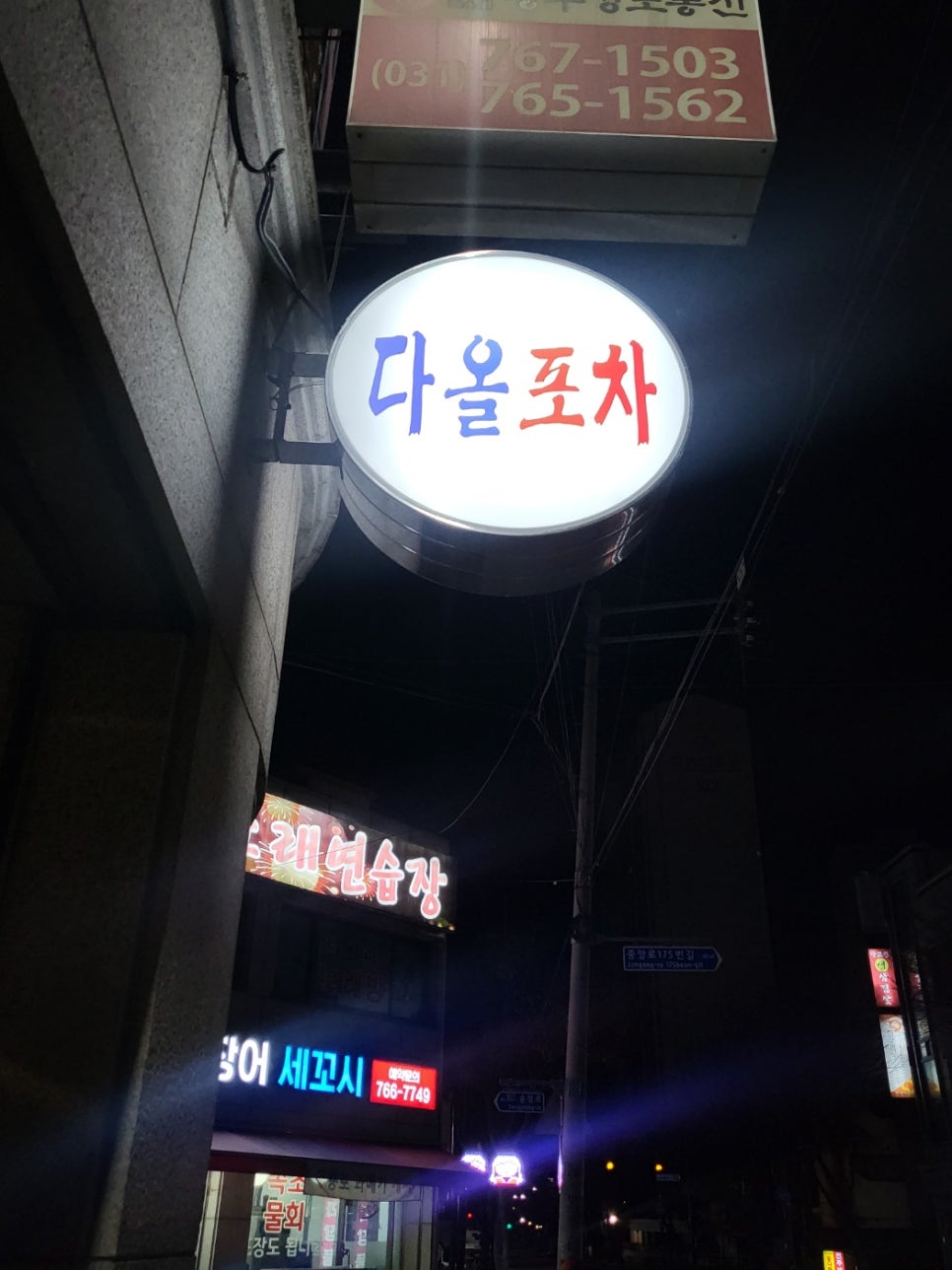 다올포차 이미지