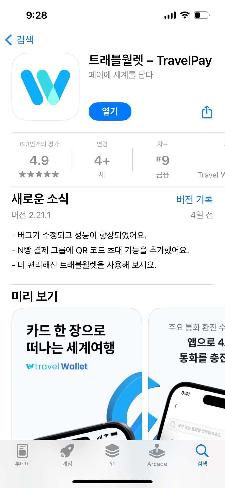 트래블스토어2 이미지