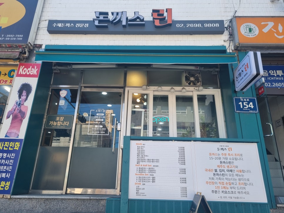 돈까스린 이미지