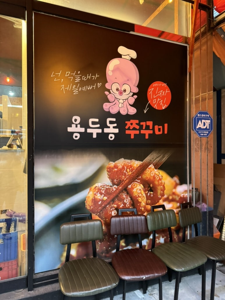 인동용두동쭈꾸미 이미지