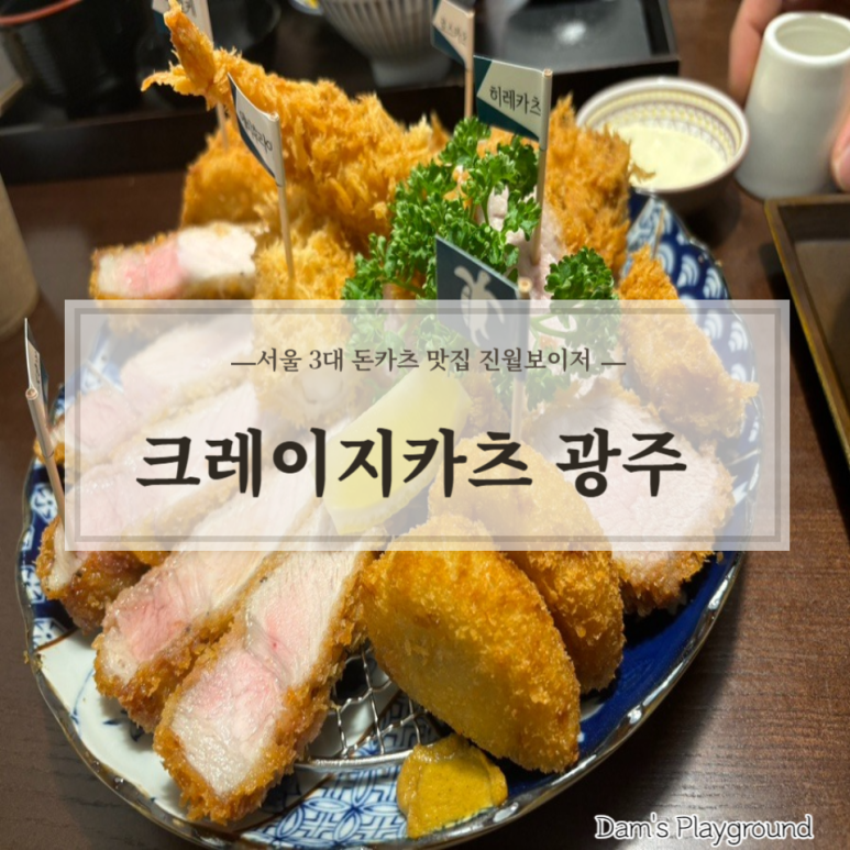 크레이지카츠광주 이미지