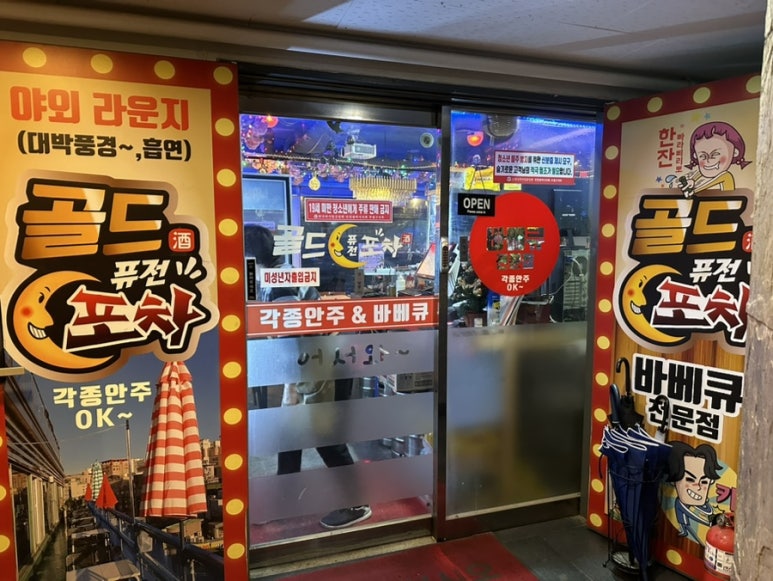 골드포차 사진 2