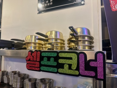 냉삼겹한잔해 이미지