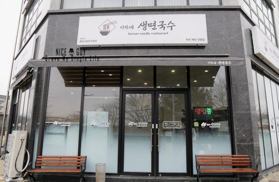 이가네생면국수 이미지