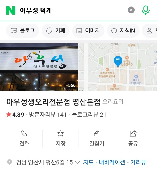 아우성생오리 이미지