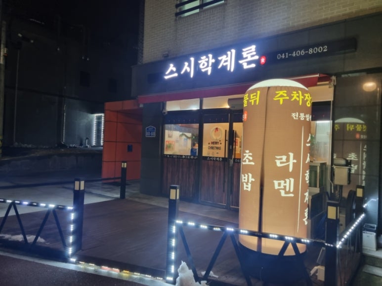 스시학계론 이미지