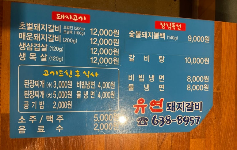 유연돼지갈비 이미지