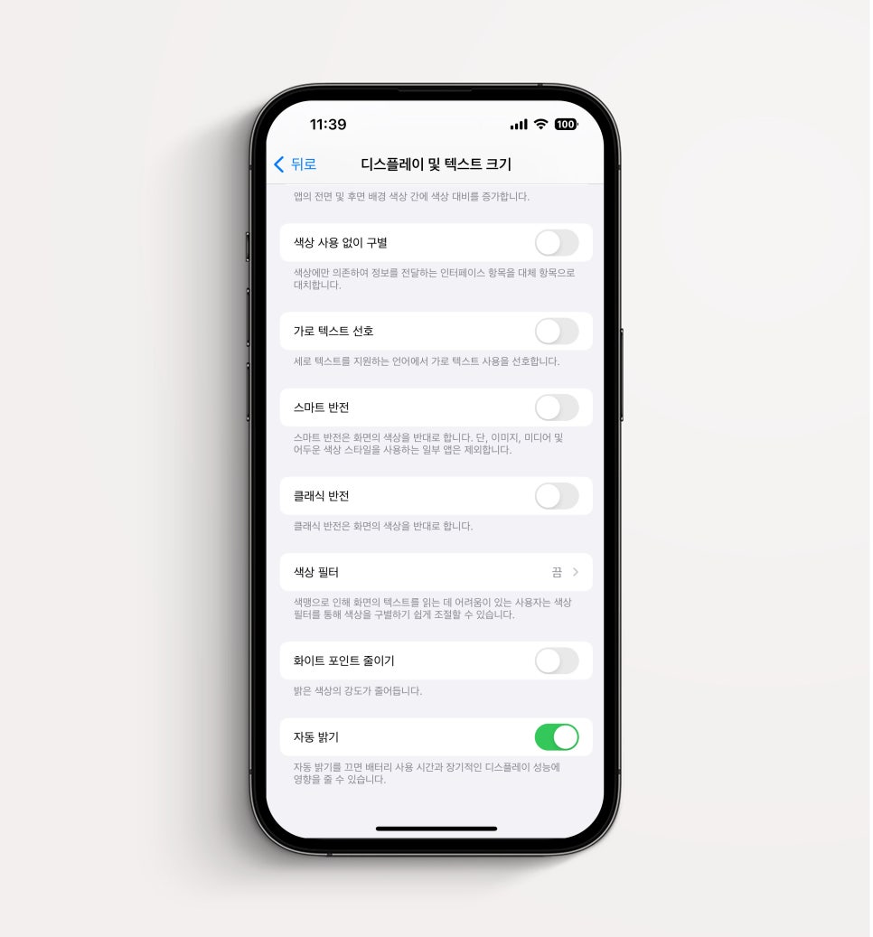 아이폰 15프로 필수 설정 - 아이폰 화면 자동 꺼짐 및 밝기 자동 조정 활용 방법 이미지 6