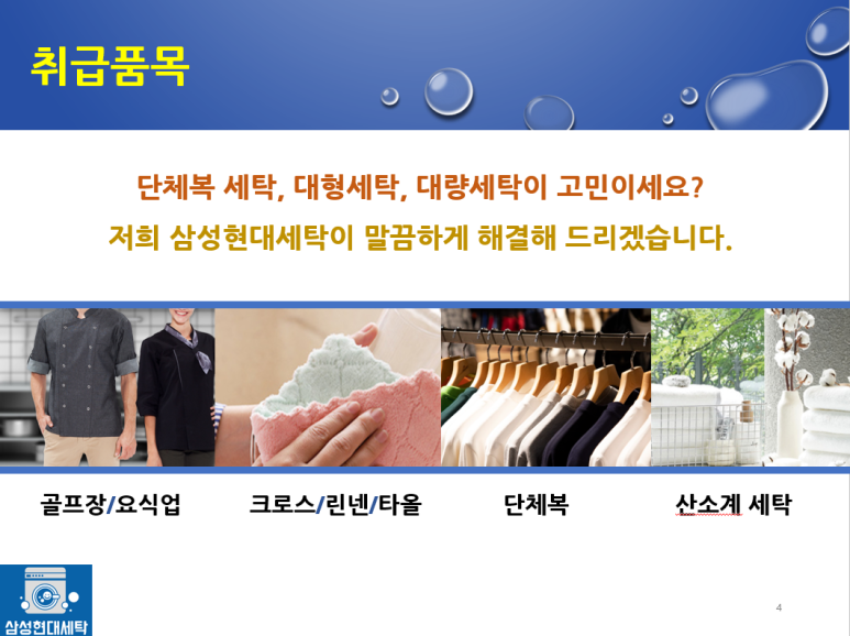 현대세탁수선 이미지