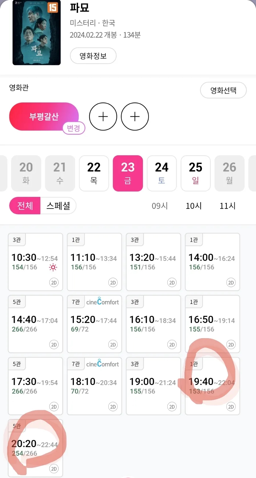 롯데시네마 부평갈산 5관 이미지