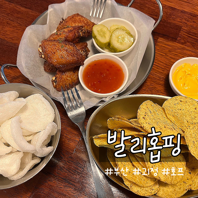 발리홉핑 이미지
