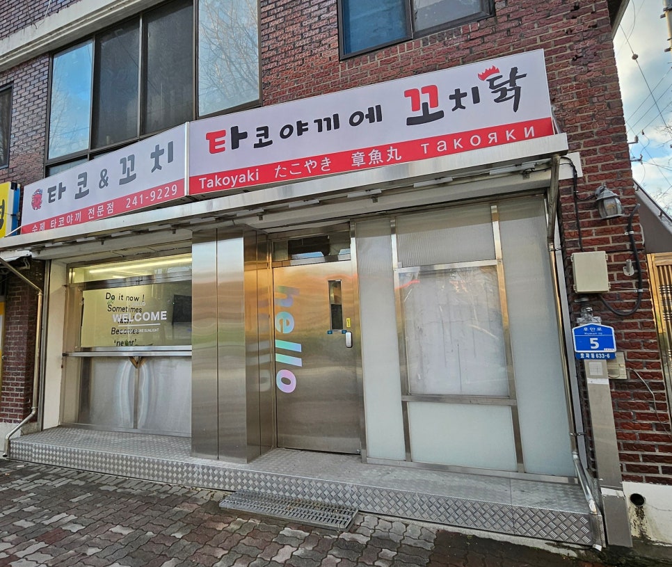 타코앤꼬치 이미지