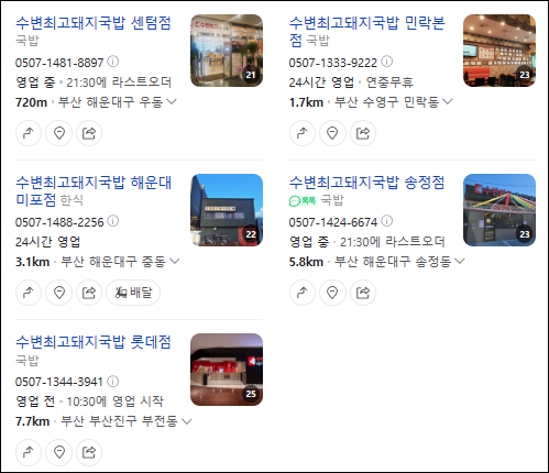 부산최고국밥 이미지