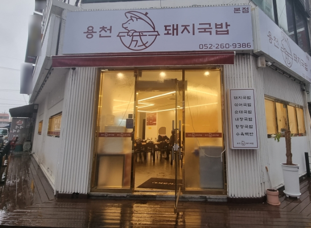 용천돼지국밥 이미지