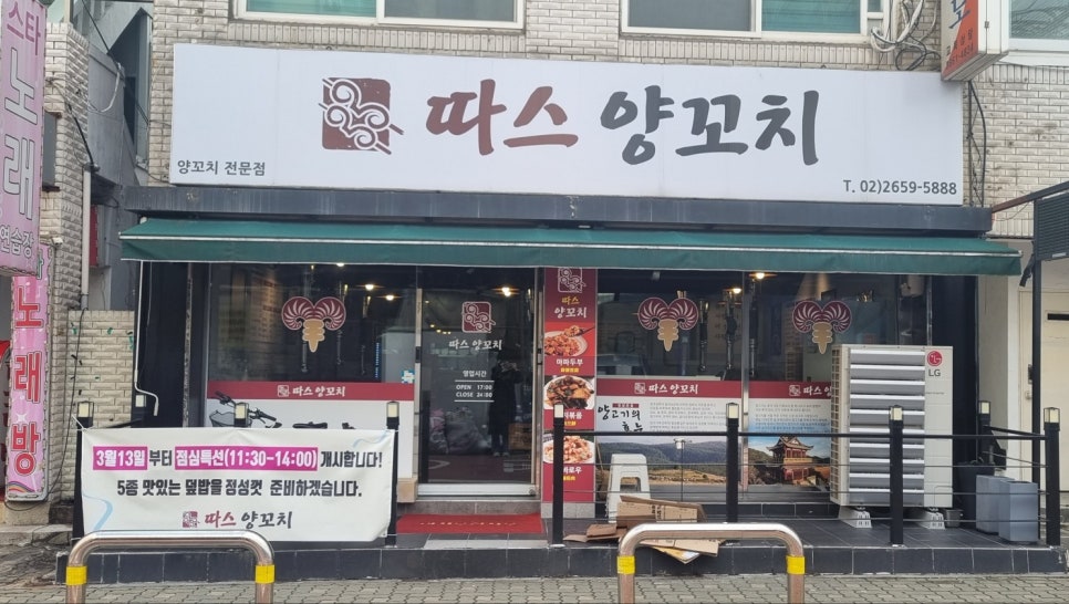 따스 양꼬치 이미지