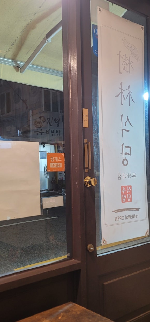 진경국수 이미지