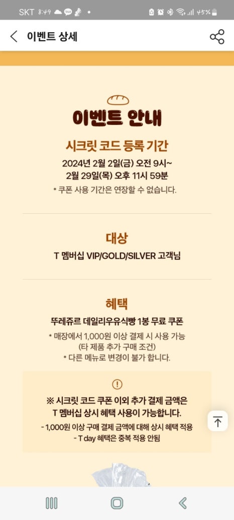 뚜레쥬르 수원판타지움점 이미지