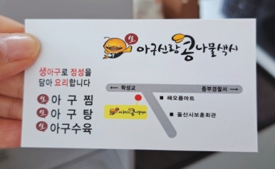 아구신랑콩나물색시중구점 이미지