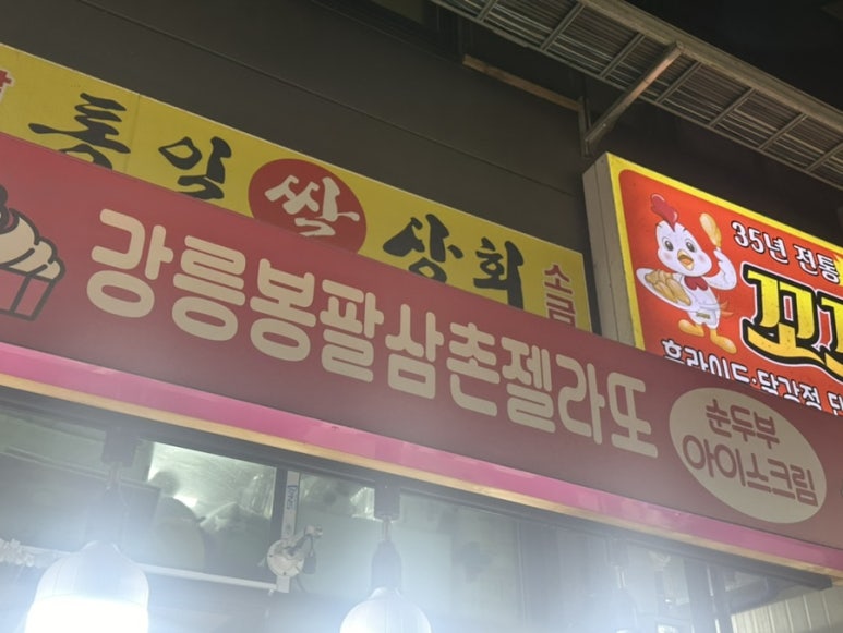 통일상회 이미지