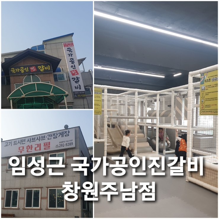 국가공인진갈비창원주남점 이미지