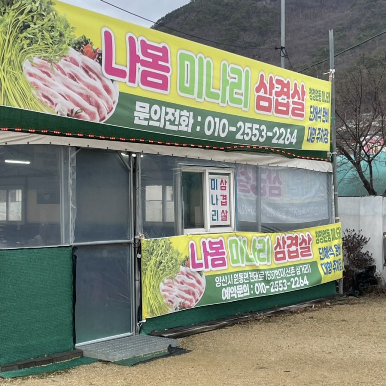 나봄식당 이미지
