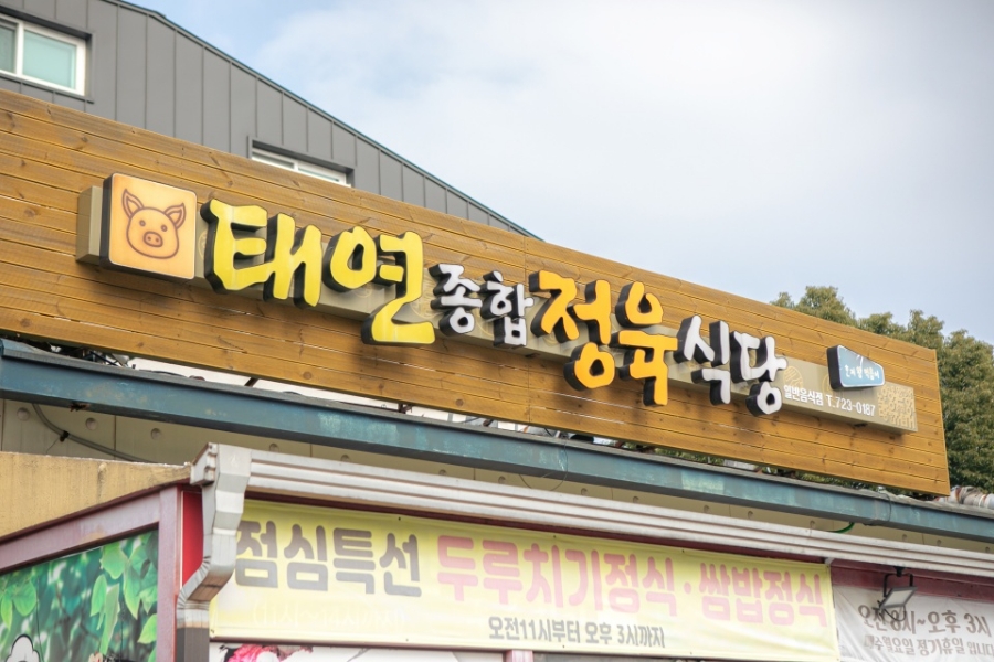 제주정육식당 이미지
