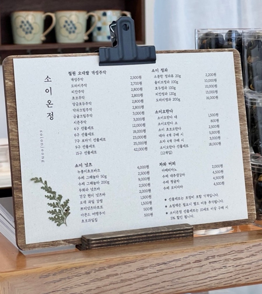 소이온정 이미지