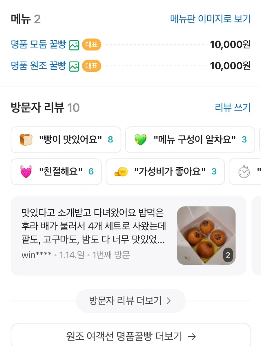 원조여객선명품꿀빵 이미지