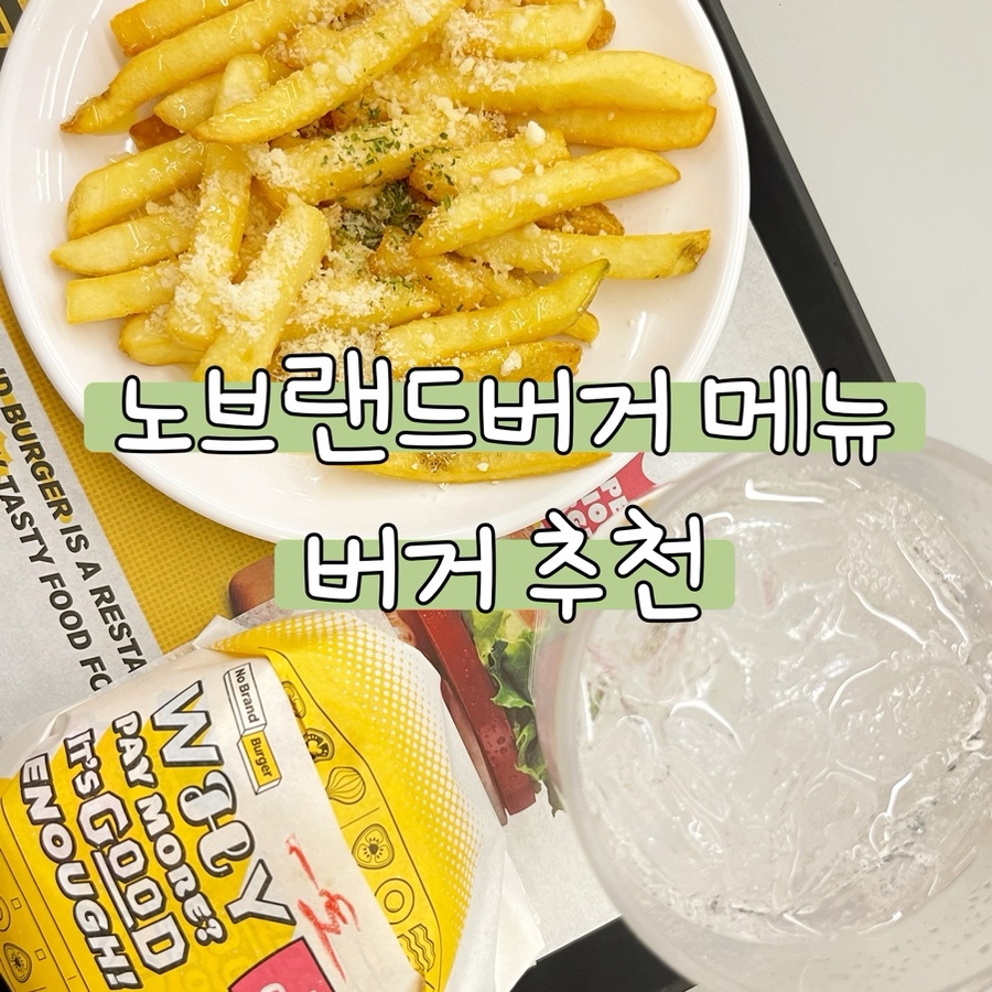 노브랜드버거 김해내외점 이미지