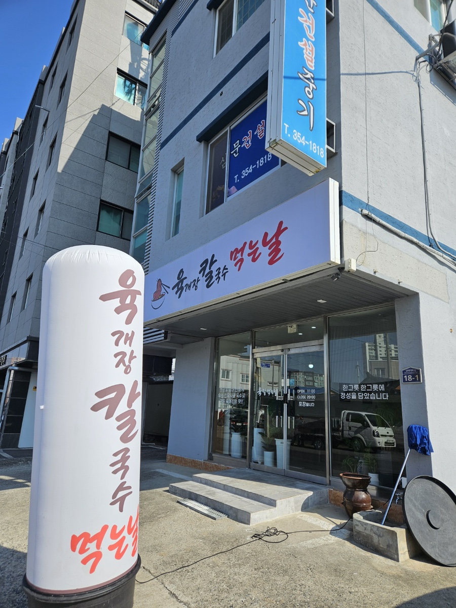칼국수먹는날 이미지