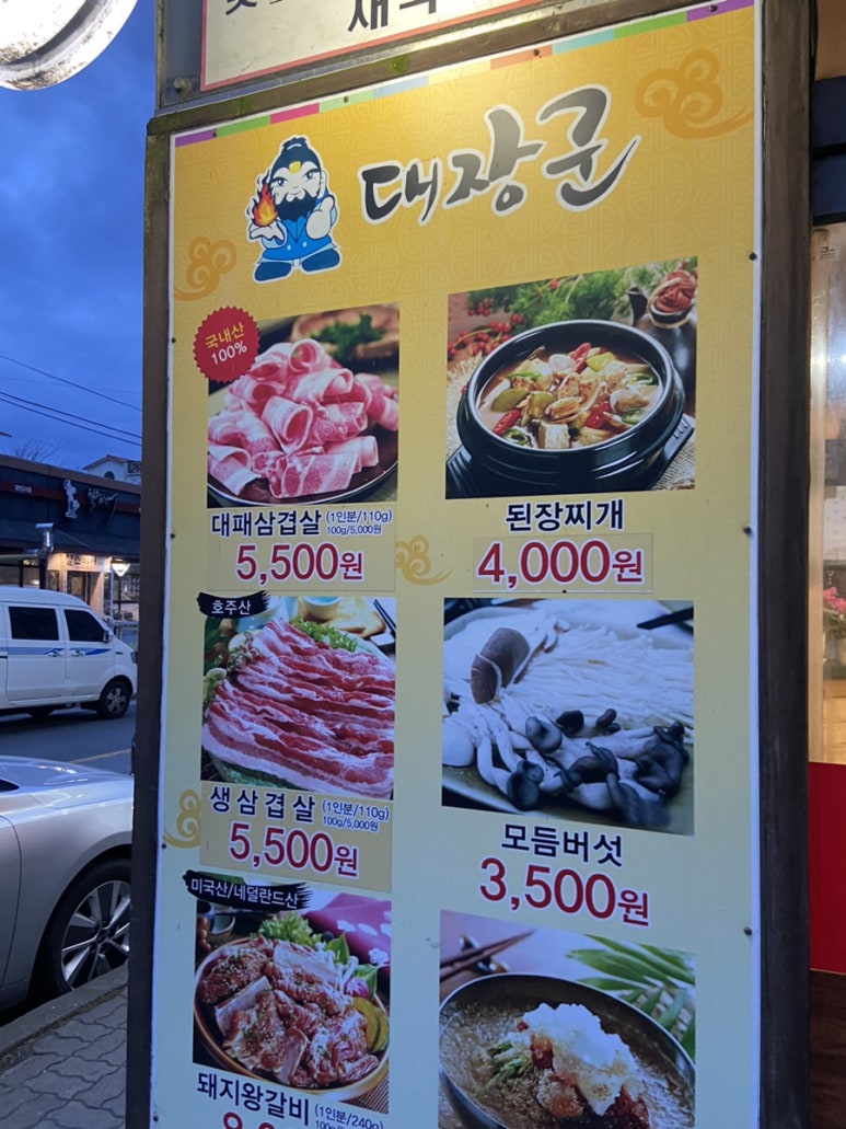 대장군대패삼겹살 이미지