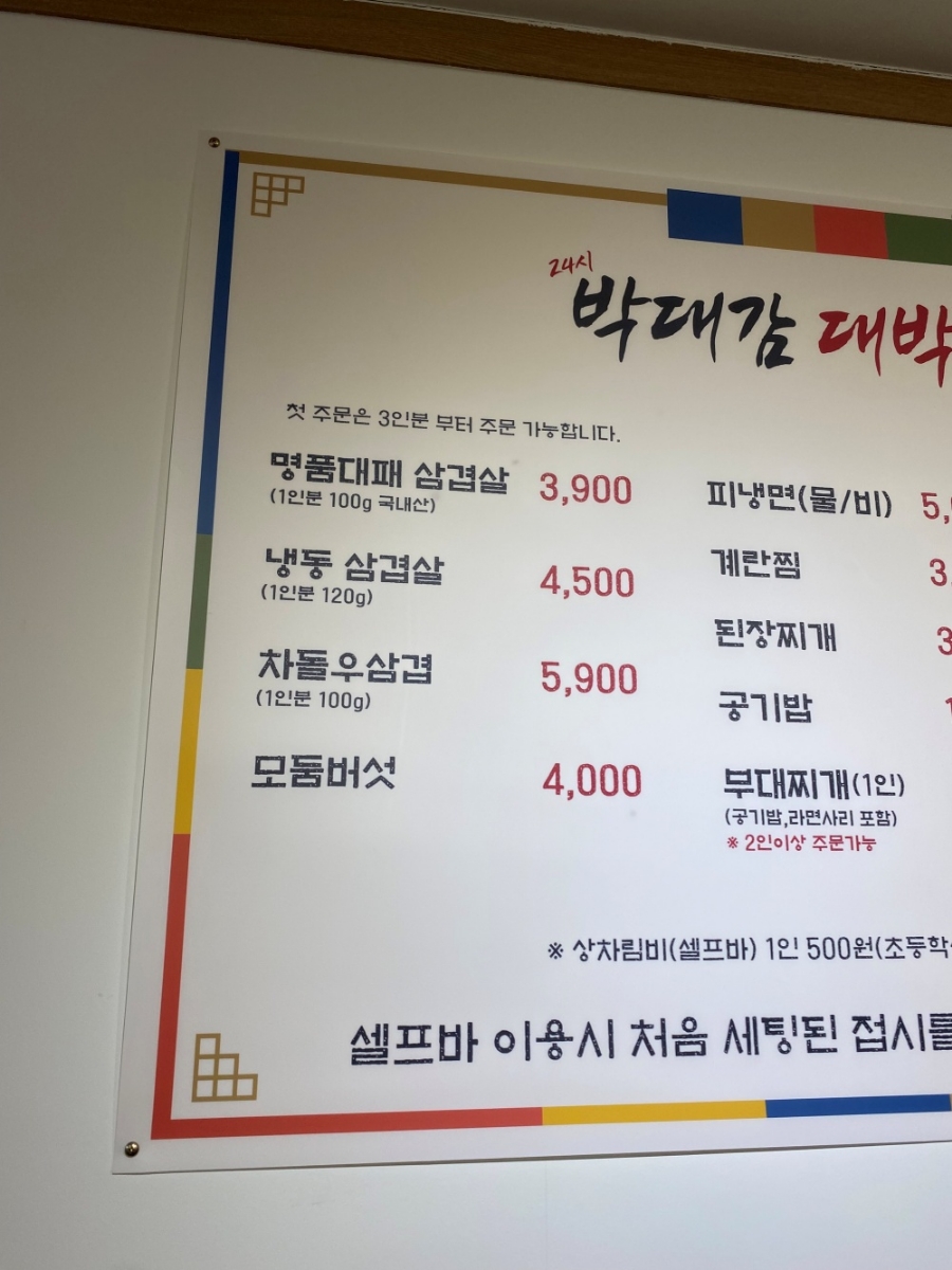 박대감대박집 이미지